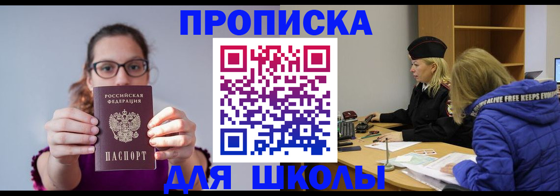 прописка ребенка в Кувшиново