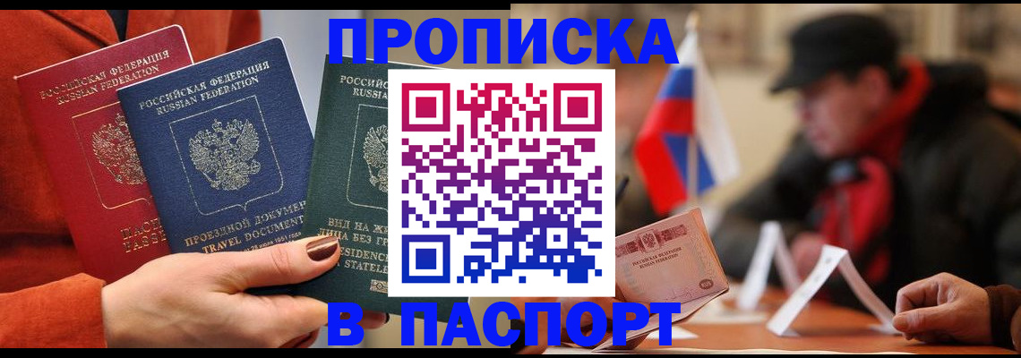 прописка 2025 в Кувшиново